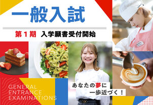 【入試対策講座＆相談会】バンタンの入試がまるわかり！すべての入試方法に対応した入試結果分析をお伝えします！