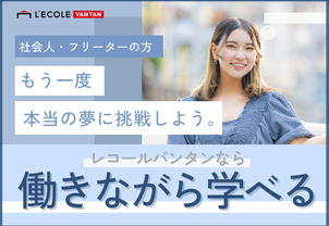 【個別進路相談会 】再進学をお考えの方必見！月々3,000円からはじめられる！会社員/フリーター/学生向け説明会★＊オンライン参加もOK＊