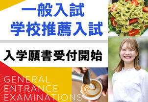 【入試対策講座＆相談会】高校3年生必見！バンタンの入試がまるわかり！すべての入試方法に対応した入試結果分析をお伝えします！