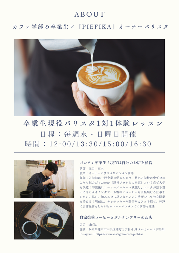 バンタン卒業生！現在は自分のお店を経営.png